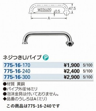 画像3: 水栓金具 カクダイ　775-16-240　水栓先端部品 ネジ付きUパイプ ネオパック [□]