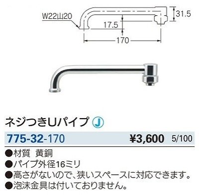 画像2: 水栓金具 カクダイ　775-32-170　水栓先端部品 ネジ付きUパイプ [□]