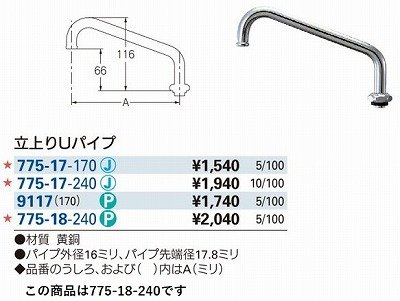 画像3: 水栓金具 カクダイ　775-18-240　水栓先端部品 立上りUパイプ ネオパック [□]