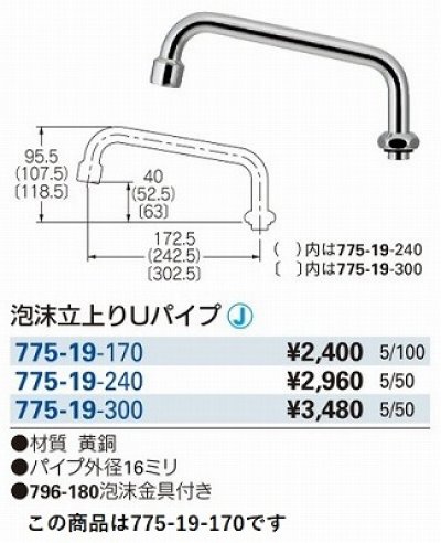 画像2: 水栓金具 カクダイ　775-19-170　水栓先端部品 泡沫立上りUパイプ [□]