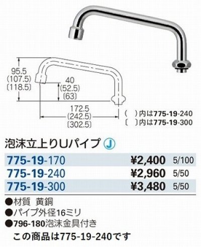 画像2: 水栓金具 カクダイ　775-19-240　水栓先端部品 泡沫立上りUパイプ [□]