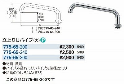 画像3: 水栓金具 カクダイ　775-65-300　水栓先端部品 立上りUパイプ(大) 長300 ネオパック [□]