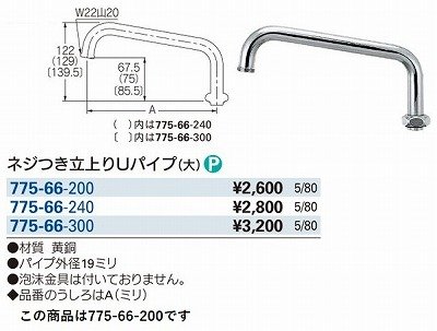 画像3: 水栓金具 カクダイ　775-66-200　水栓先端部品 ネジ付き立上りUパイプ(大) 長200 ネオパック [□]