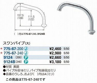 画像2: 水栓金具 カクダイ　775-67-240　水栓先端部品 スワンパイプ(大) 長240 [□]