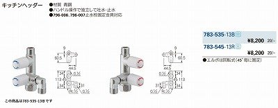 画像2: 水栓金具 カクダイ　783-535-13B キッチンヘッダー [□]