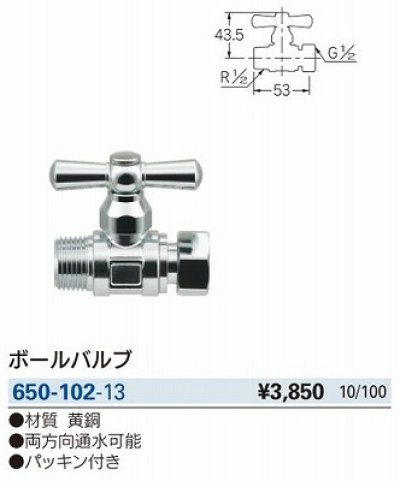 画像2: 水栓金具 カクダイ　650-102-13 ボールバルブ [□]