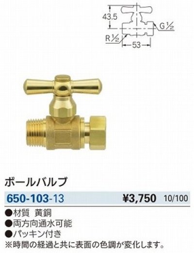 画像2: 水栓金具 カクダイ　650-103-13 ボールバルブ [□]