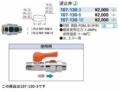 画像2: 水栓金具 カクダイ　107-130-3 逆止弁 [□]