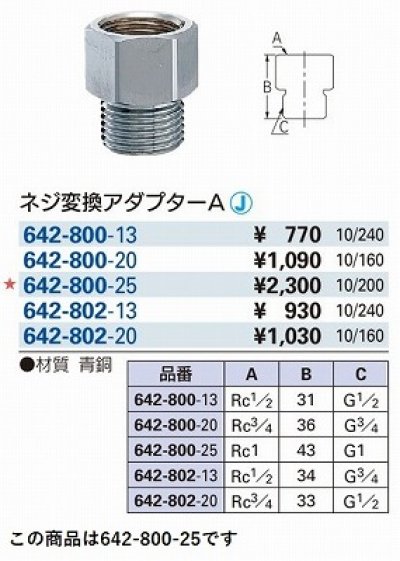 画像2: 水栓金具 カクダイ　642-800-25　配管継手 ネジ変換アダプターA [□]