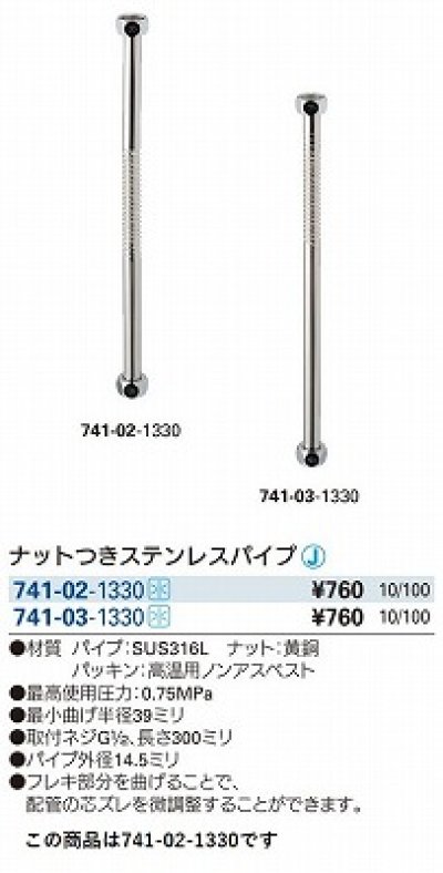 画像2: 水栓金具 カクダイ　741-02-1330　配管継手 ナット付きステンレスパイプ 長さ300 [□]