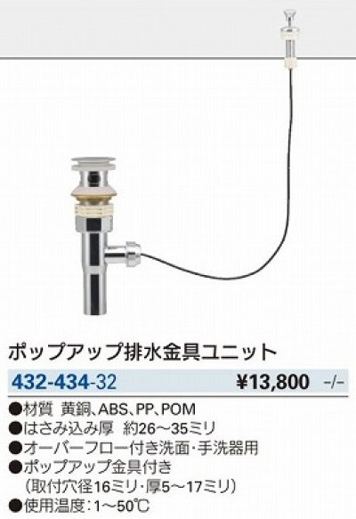 画像2: 水栓金具 カクダイ　432-434-32　洗面・手洗 ポップアップ排水金具ユニット [□]