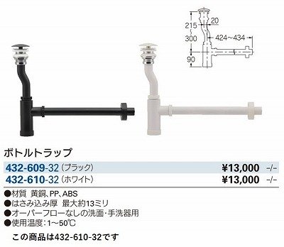 画像2: 水栓金具 カクダイ　432-610-32　洗面・手洗 ボトルトラップ ホワイト [□]