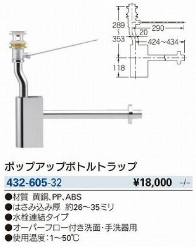 画像2: 水栓金具 カクダイ　432-605-32　洗面・手洗 ポップアップボトルトラップ [□]