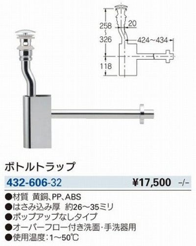 画像2: 水栓金具 カクダイ　432-606-32　洗面・手洗 ボトルトラップ [□]