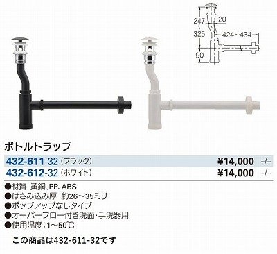 画像2: 水栓金具 カクダイ　432-611-32　洗面・手洗 ボトルトラップ ブラック [□]