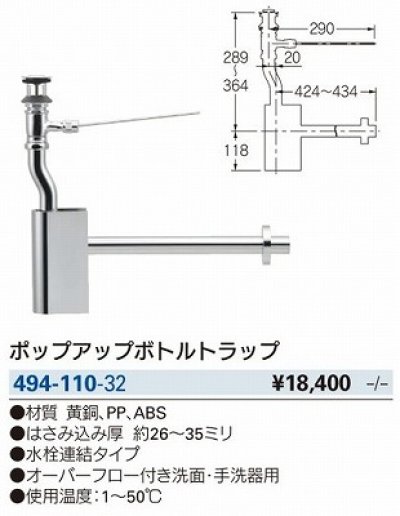 画像2: 水栓金具 カクダイ　494-110-32　洗面・手洗 ポップアップボトルトラップ [□]