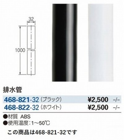 画像2: 水栓金具 カクダイ　468-821-32　洗面・手洗 排水管 ブラック [□]