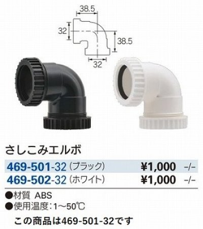 画像2: 水栓金具 カクダイ　469-501-32　洗面・手洗 さしこみエルボ ブラック [□]