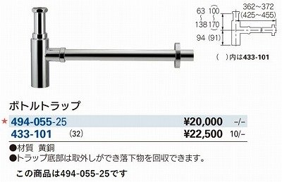 画像2: 水栓金具 カクダイ　494-055-25　洗面・手洗 ボトルトラップ [□]