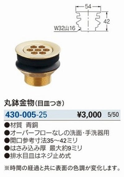 画像2: 水栓金具 カクダイ　430-005-25　洗面・手洗 丸鉢金物 目皿付き [□]