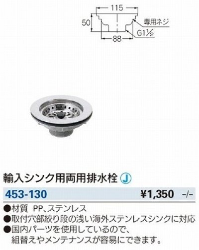 画像2: 水栓金具 カクダイ　453-130　洗面・手洗 輸入シンク用両用排水栓 [□]