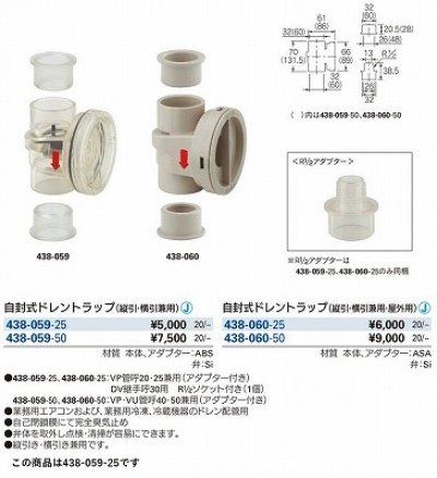 画像2: 水栓金具 カクダイ　438-059-25　通気・排水 自封式ドレントラップ 縦引・横引兼用 [□]