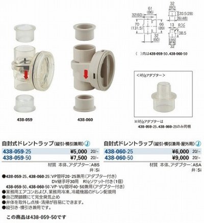 画像2: 水栓金具 カクダイ　438-059-50　通気・排水 自封式ドレントラップ 縦引・横引兼用 [□]