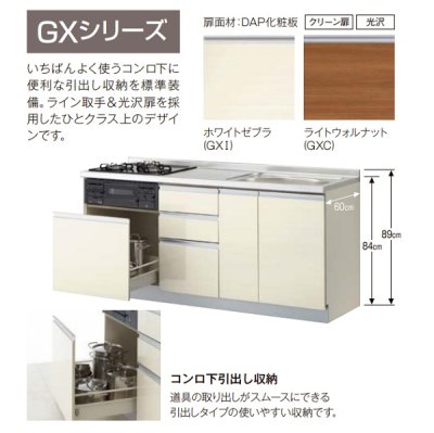 画像2: サンウェーブ/LIXIL　GX(I・C)-U-250RNA　取り替えキッチン GXシリーズ フロアユニット フランジ付ジャンボシンク 水栓穴なし 間口250cm [♪△]