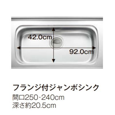 画像5: サンウェーブ/LIXIL　GX(I・C)-U-250RNA　取り替えキッチン GXシリーズ フロアユニット フランジ付ジャンボシンク 水栓穴なし 間口250cm [♪△]