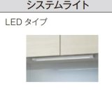 サンウェーブ/LIXIL　KL-S35L1　システムライト LEDタイプ [△]