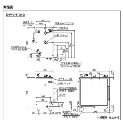 画像5: 【在庫あり】INAX/LIXIL　EHPN-H12V2　ゆプラス 洗髪用・ミニキッチン用 コンパクトタイプ 本体 [☆2]