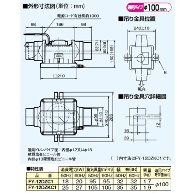 画像2: 【在庫あり】パナソニック　FY-12DZC1　換気扇 中間ダクトファン 風圧式シャッター 1室用 浴室 トイレ 洗面所用 スイッチ別売 [♭☆2]