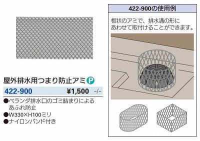 画像3: 水栓金具 カクダイ　422-900　屋外排水用つまり防止アミ [□]