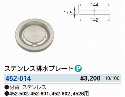 画像2: 水栓金具 カクダイ　452-014　ステンレス排水プレート [□]