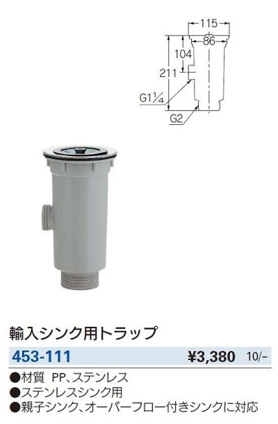 画像2: 水栓金具 カクダイ　453-111　輸入シンク用トラップ [□]