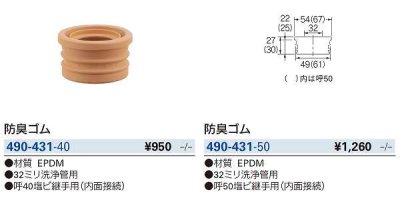 画像2: 水栓金具 カクダイ　490-431-50　防臭ゴム [□]