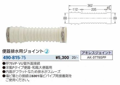 画像2: 水栓金具 カクダイ　490-815-75　便器排水用ジョイント [□]