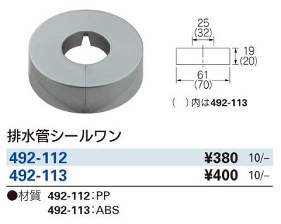 画像2: 水栓金具 カクダイ　492-112　排水管シールワン [□]