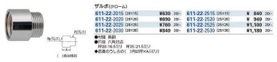 画像2: 水栓金具 カクダイ　611-22-2015　ザルボ(クローム) [□]