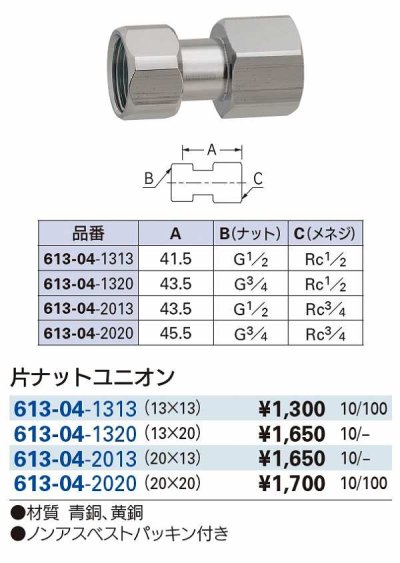 画像2: 水栓金具 カクダイ　613-04-1320　片ナットユニオン [□]