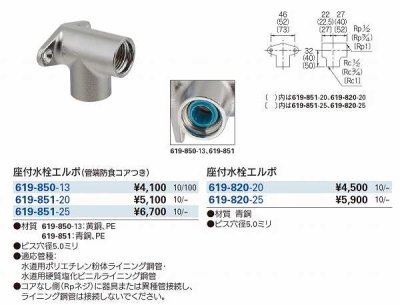 画像3: 水栓金具 カクダイ　619-850-13　座付水栓エルボ(管端防食コアつき) [□]