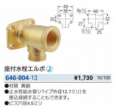 画像2: 水栓金具 カクダイ　646-804-13　座付水栓エルボ [□]