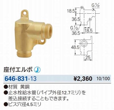 画像2: 水栓金具 カクダイ　646-831-13　座付エルボ [□]