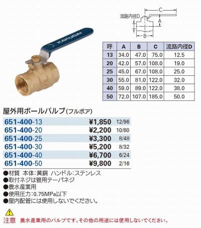 画像2: 水栓金具 カクダイ　651-400-13　屋外用ボールバルブ(フルボア) [□]