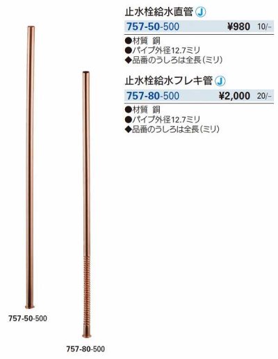 画像2: 水栓金具 カクダイ　757-50-500　止水栓給水直管 [□]