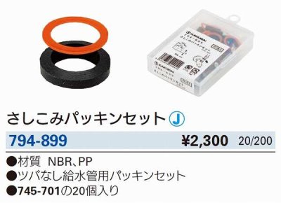 画像3: 水栓金具 カクダイ　794-899　さしこみパッキンセット [□]