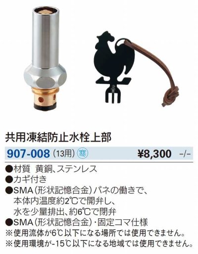 画像2: 水栓金具 カクダイ　907-008　共用凍結防止水栓上部 [□]