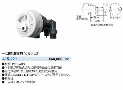 画像2: 水栓金具 カクダイ　415-221　一口循環金具(ウルブロZ) [■]