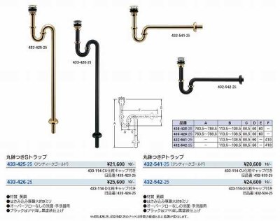 画像2: 水栓金具 カクダイ　432-542-25　丸鉢つきPトラップ ブラック  (旧品番432-534-25) [■]