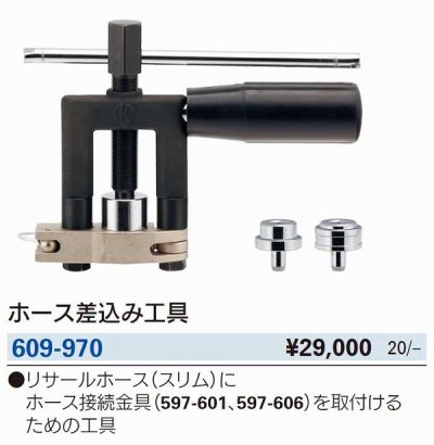 画像2: 水栓金具 カクダイ　609-970　ホース差込み工具 [■]